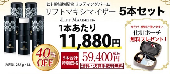 リフトマキシマイザー LIFT MAXUMIZER販売サイトへ
